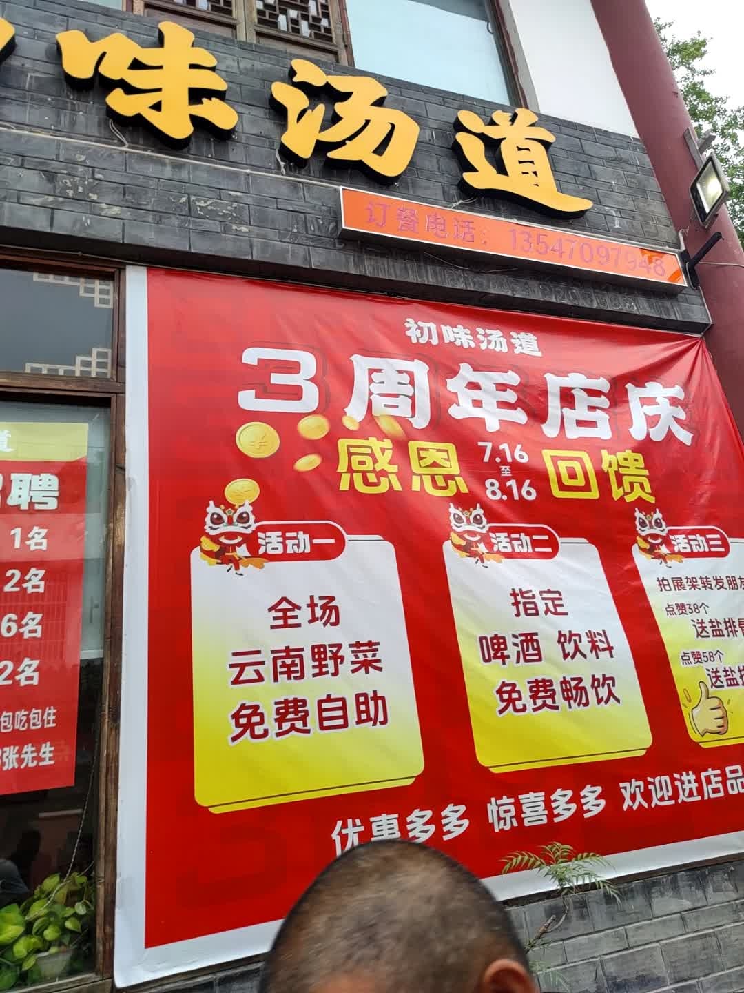 初味汤道(潺亭水城店)