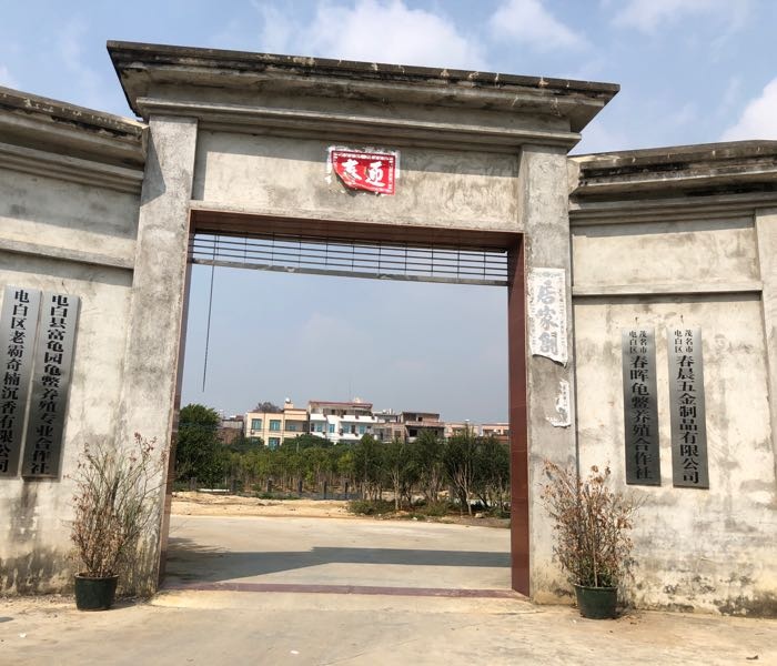 茂名市电白区春晨五金制品有限公司