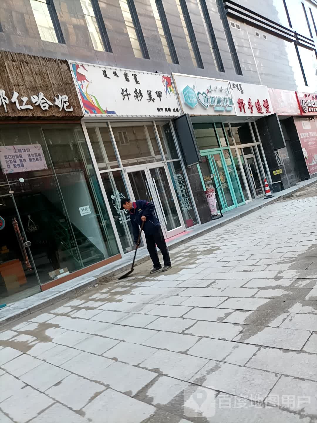 纤彩美容(锡盟维多利广场店)