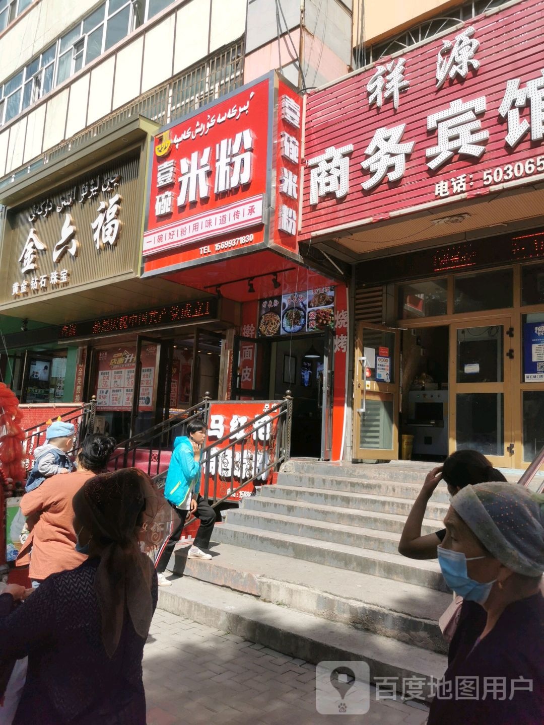 壹碗米粉店