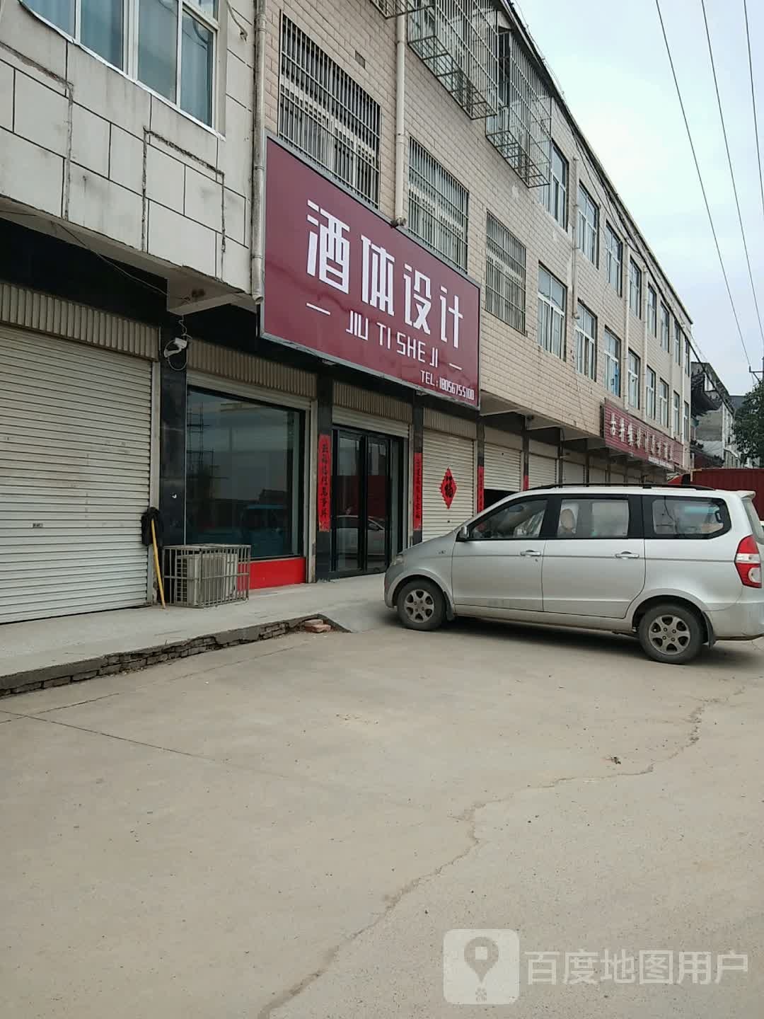 酒体设计