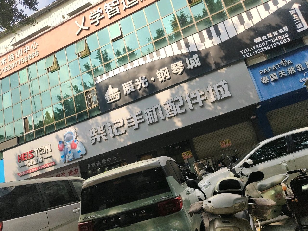 柴记手机配件城