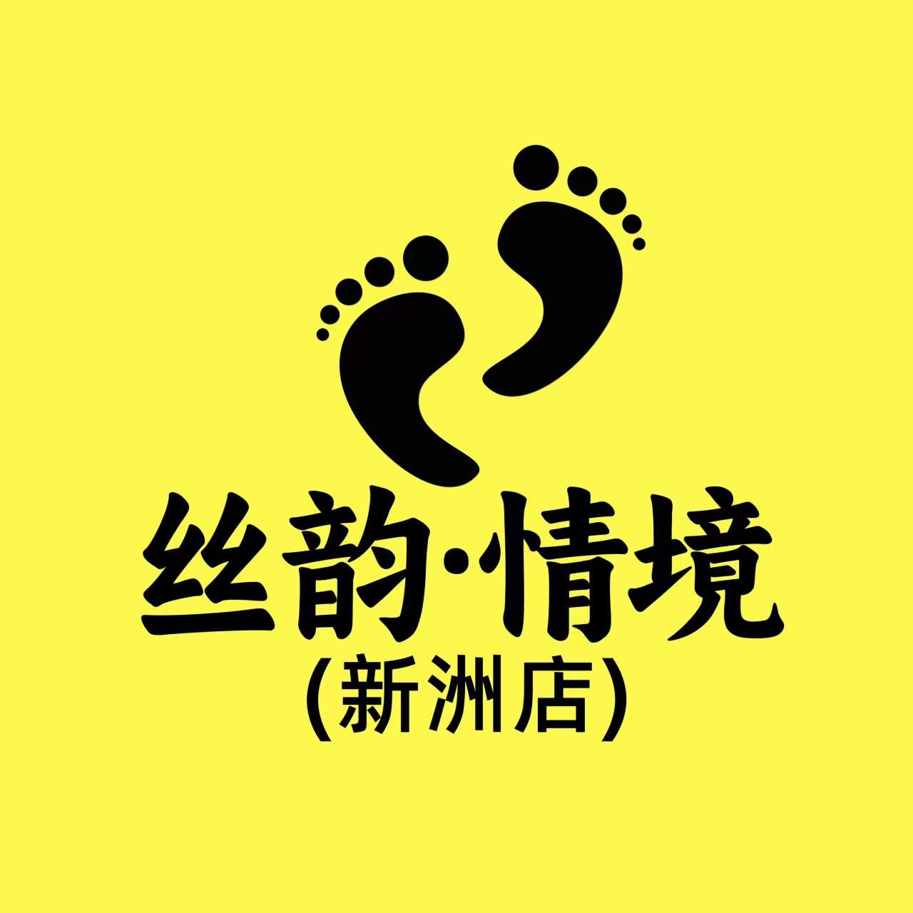 丝韵情境按摩spa会所