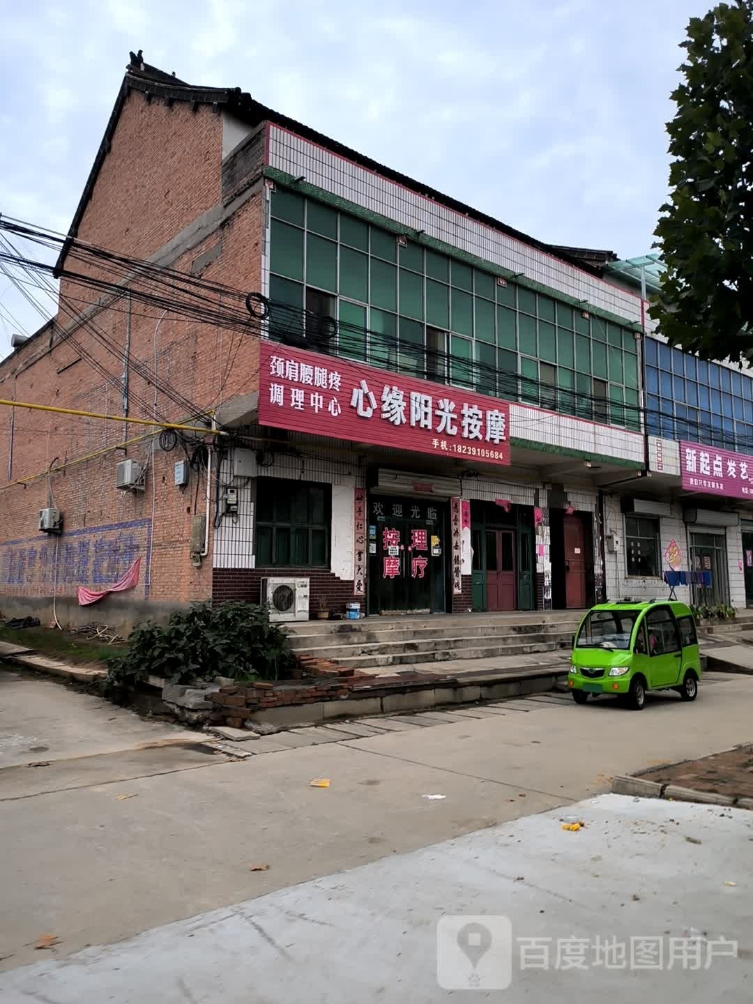 心缘阳光按摩