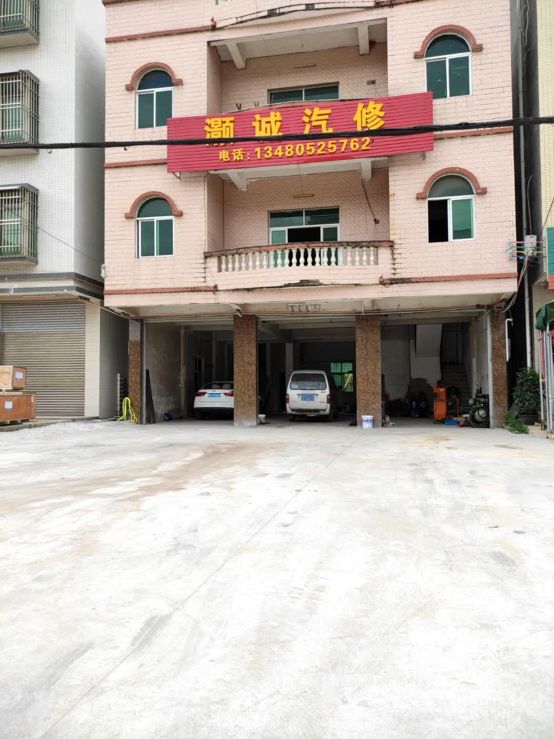 灏诚汽修