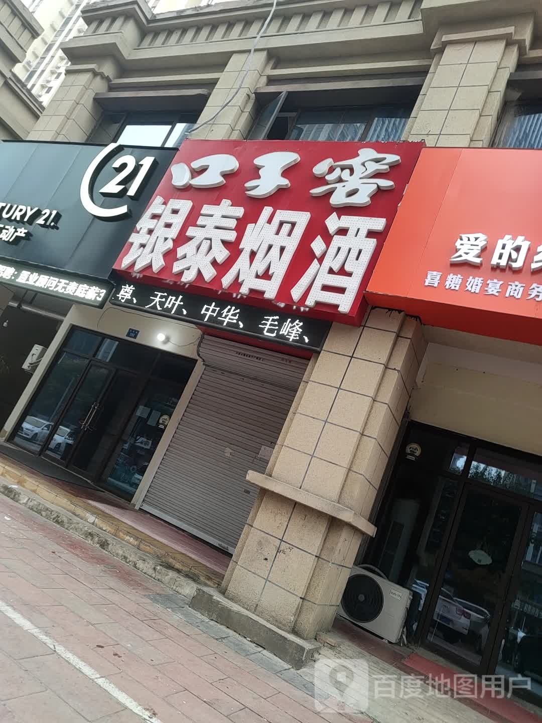 银泰烟酒(银泰百货蚌埠东海大道店)