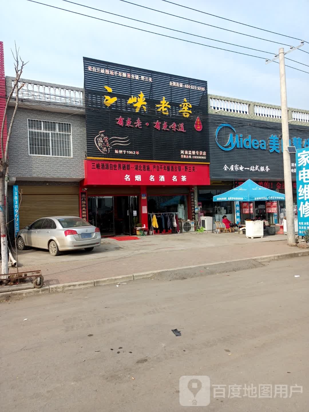 邓州市孟楼镇美的慧生活(亚华大道店)