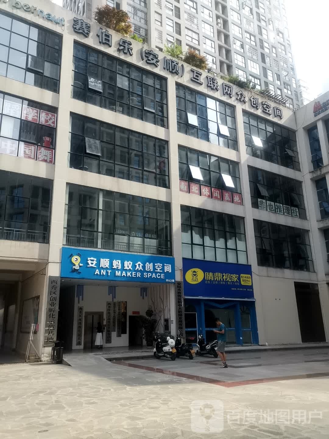 睛顶事家(南山路店)