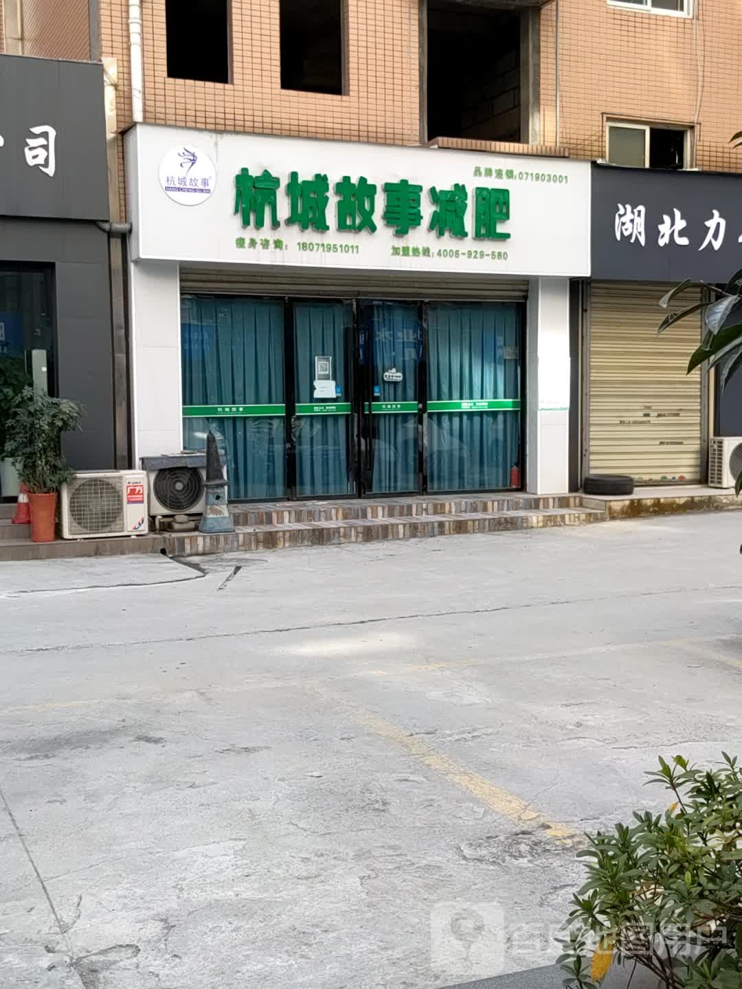 杭城故事(茅箭山西路店)