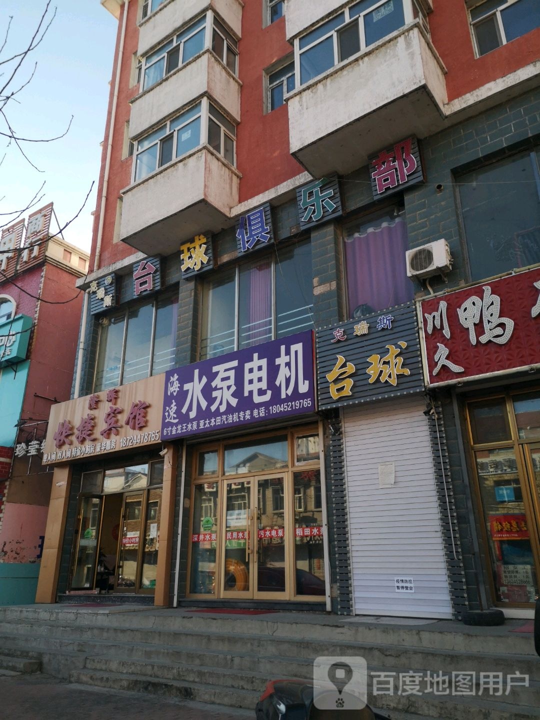 147台球俱乐部