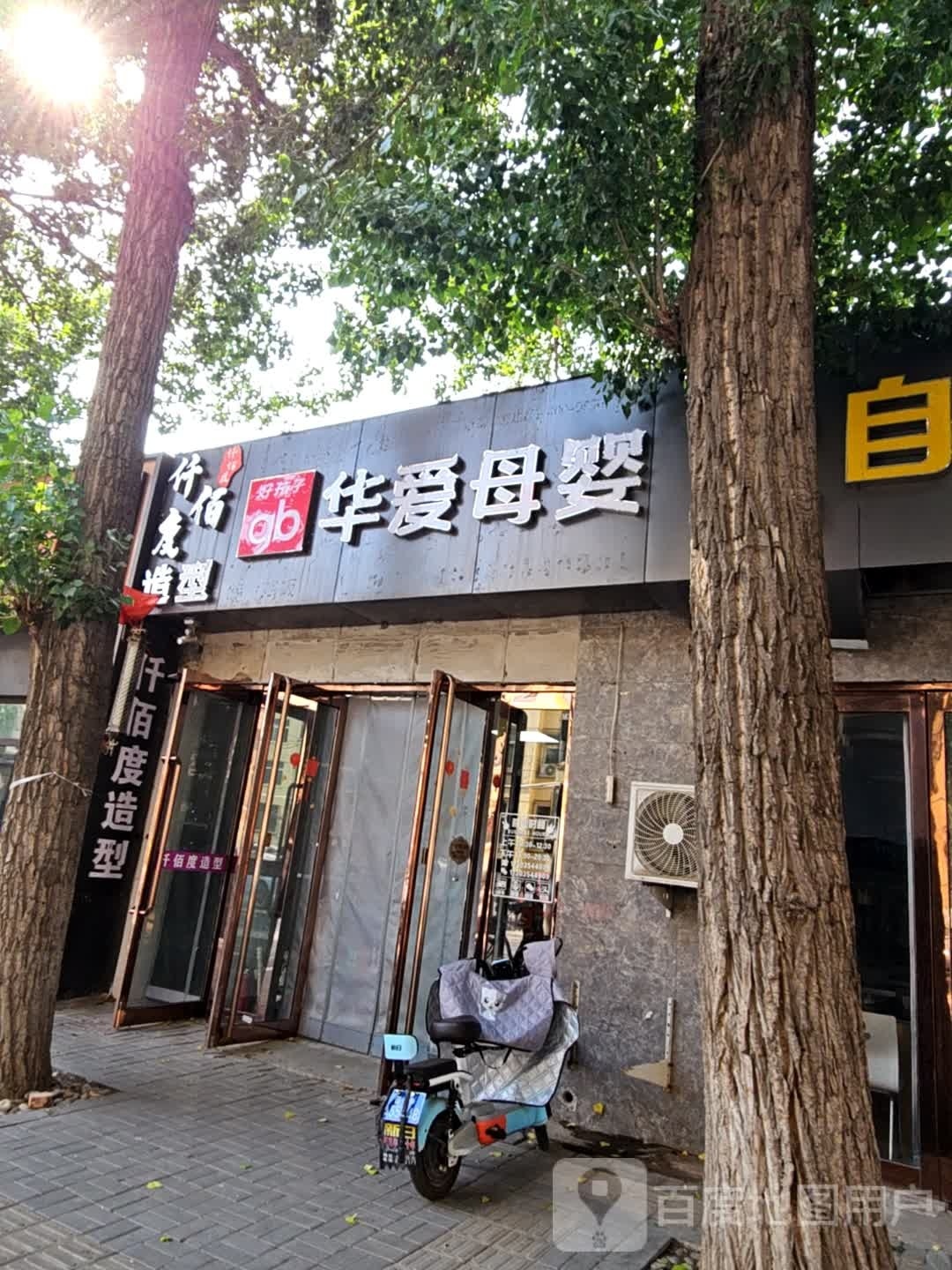 仟佰渡造型