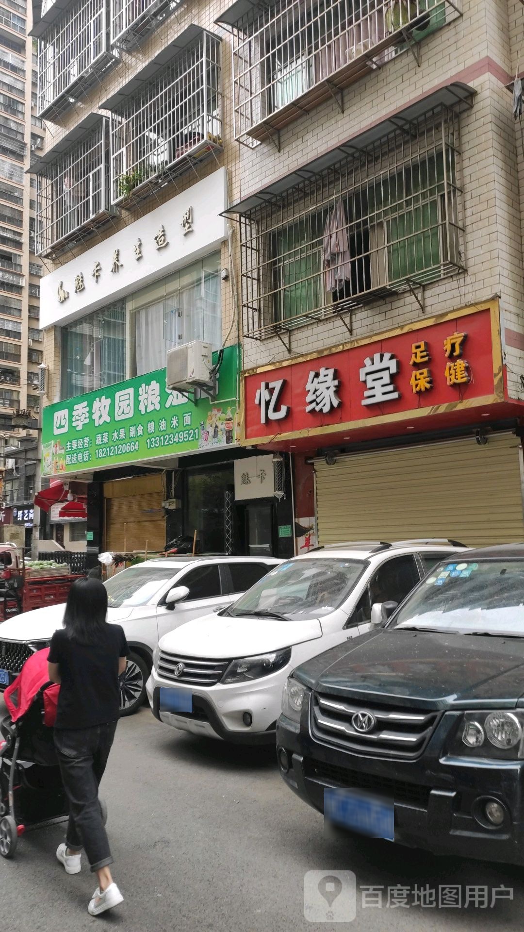 忆缘堂足疗