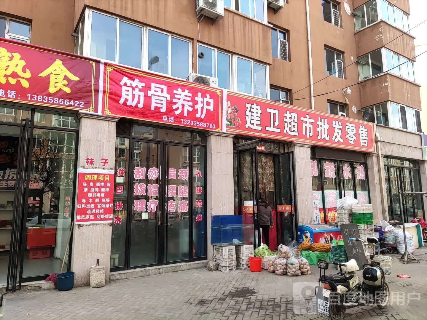 建卫超市批发零售(堡子村众美家园南区店)