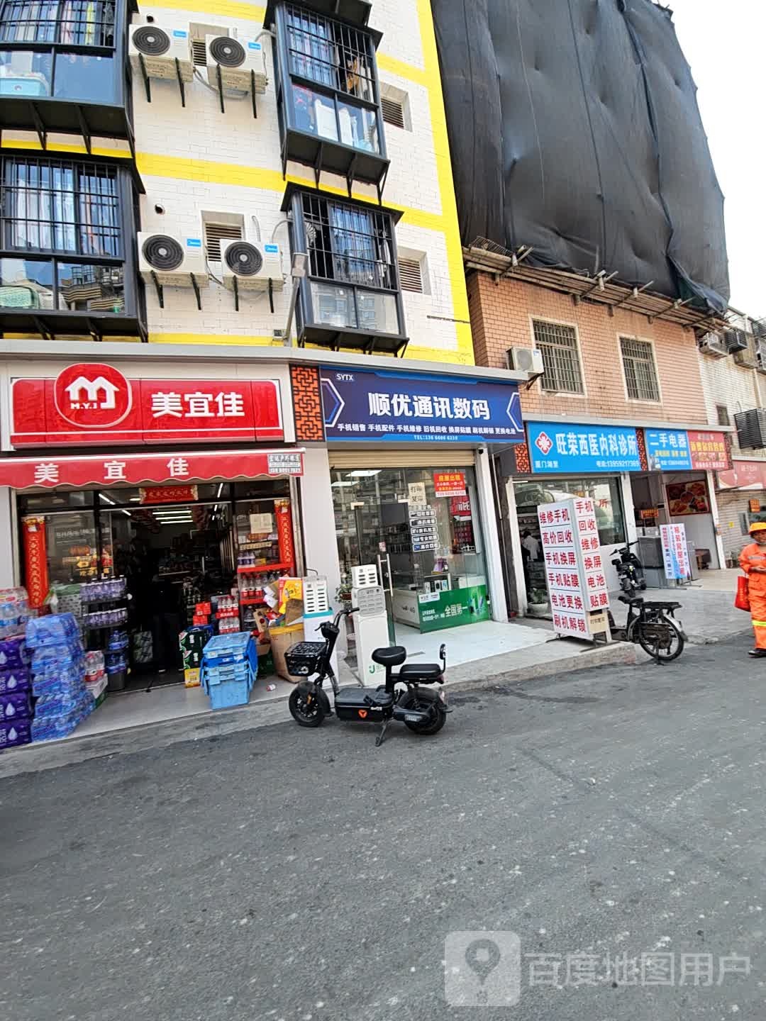 顺优通讯数码