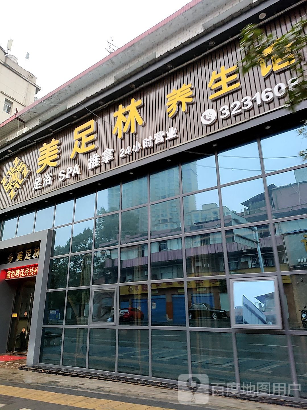 足浴SPA推拿