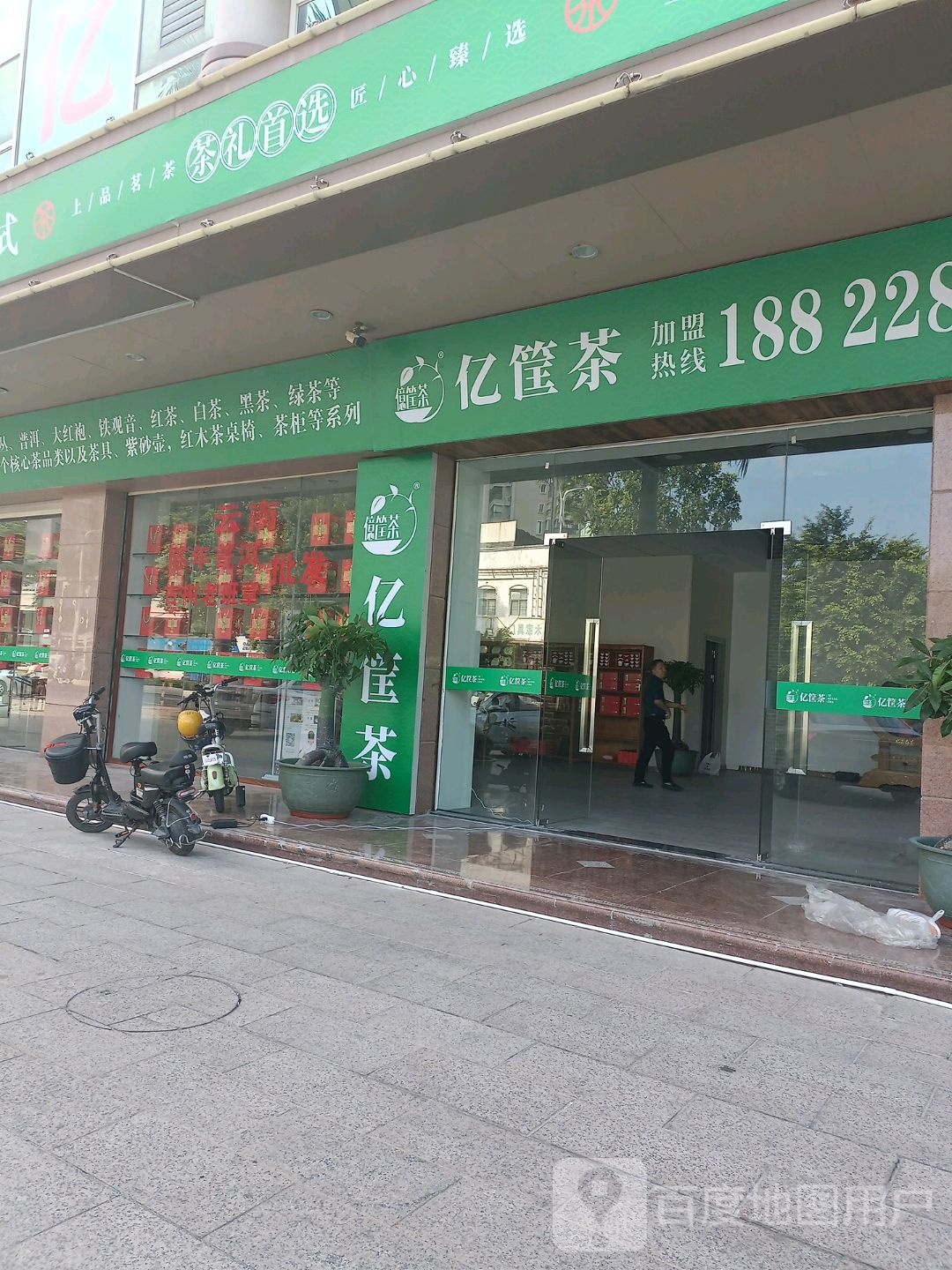 亿筐茶