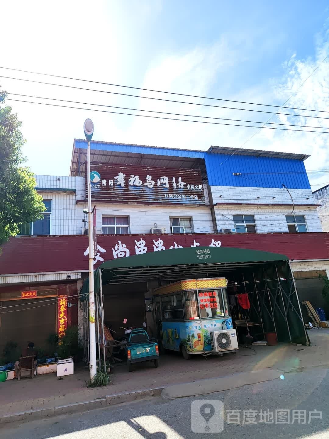 南阳幸福鸟网络有限公司(社旗分公司二分店)