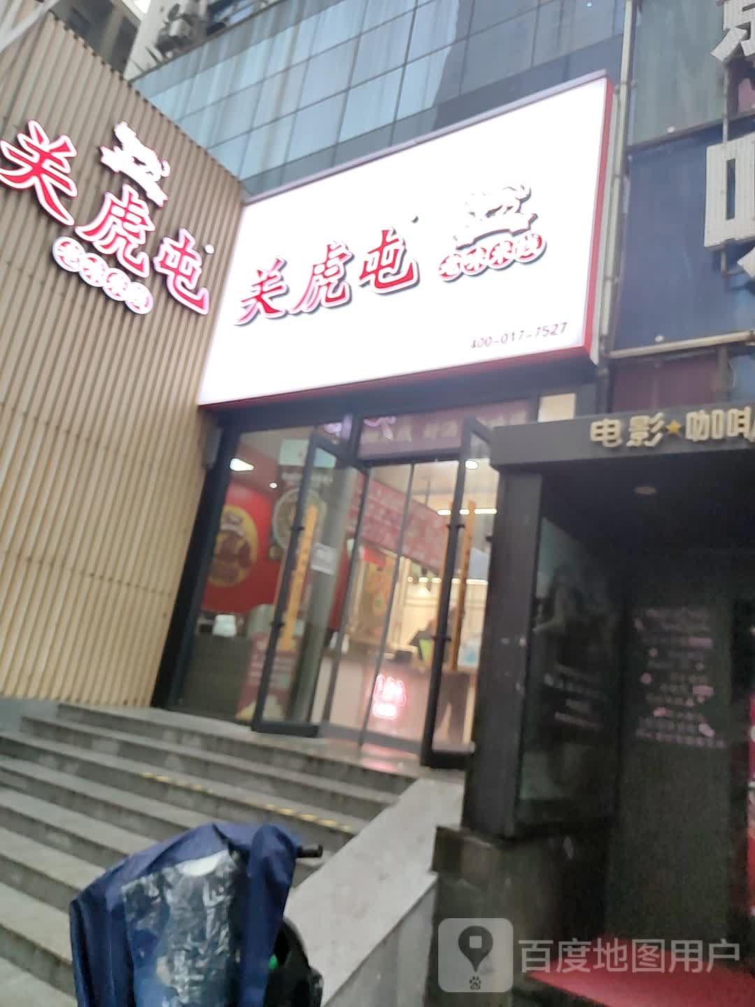 关虎屯(新田360广场郑州国冒店)