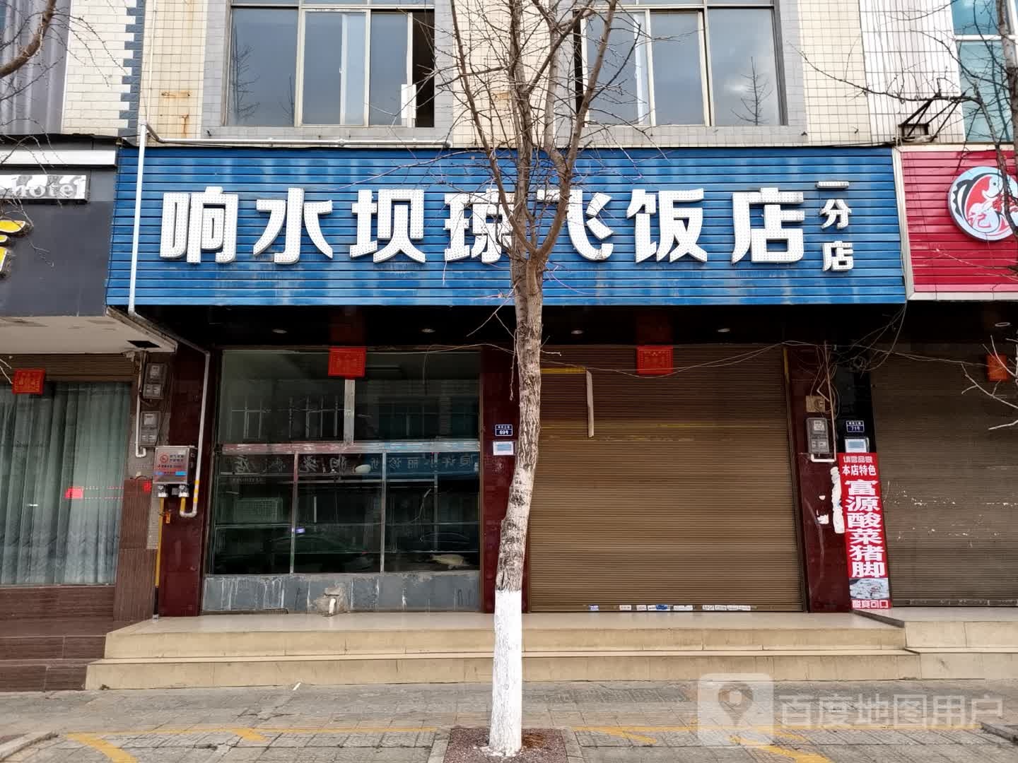 响水坎琼飞饭店