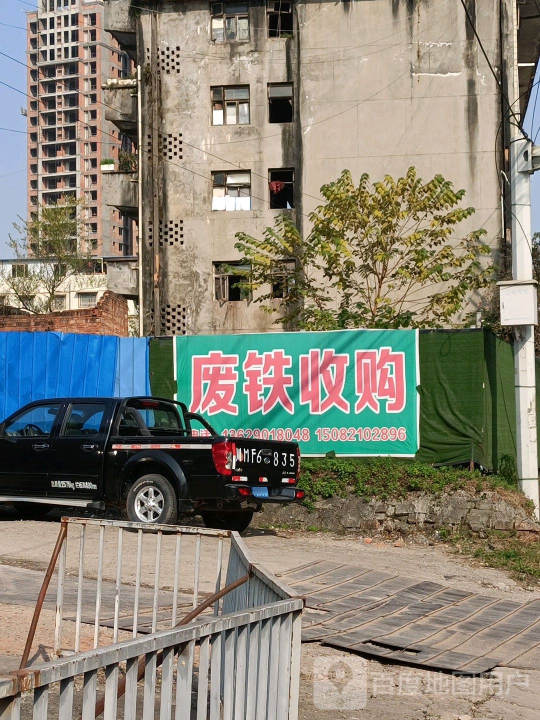 废铁收购