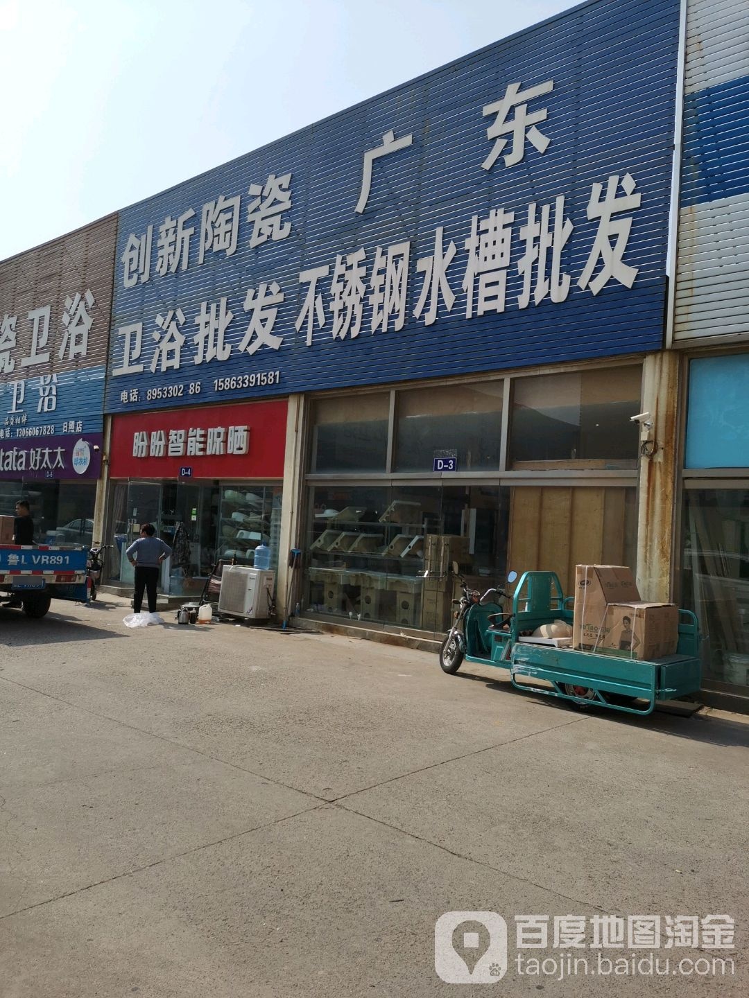 创新陶瓷卫浴批发(江豪店)