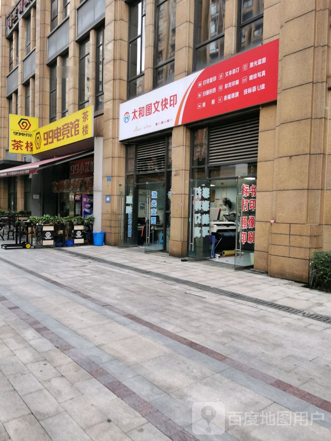 99号店静馆(九街店)