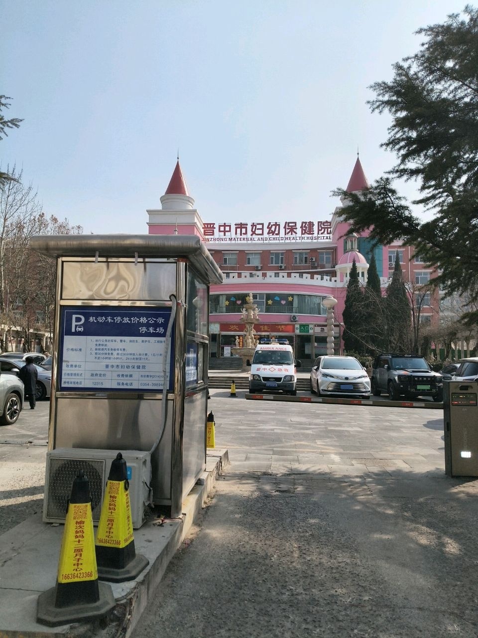晋中市妇幼保健院