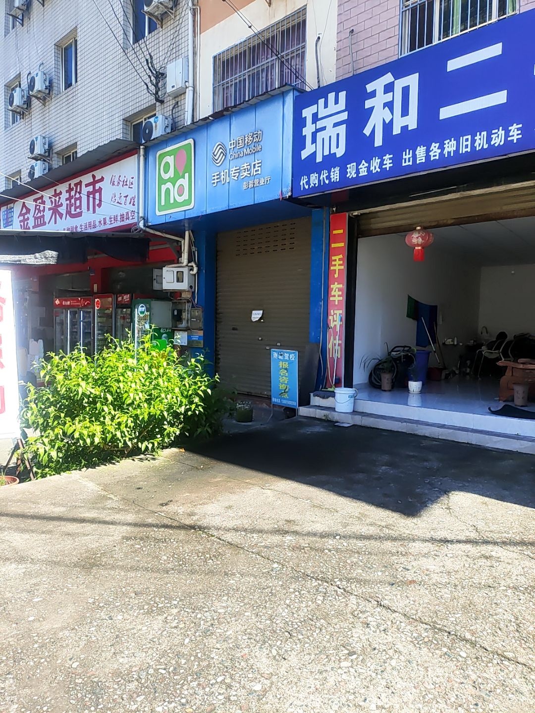 金盈来超市