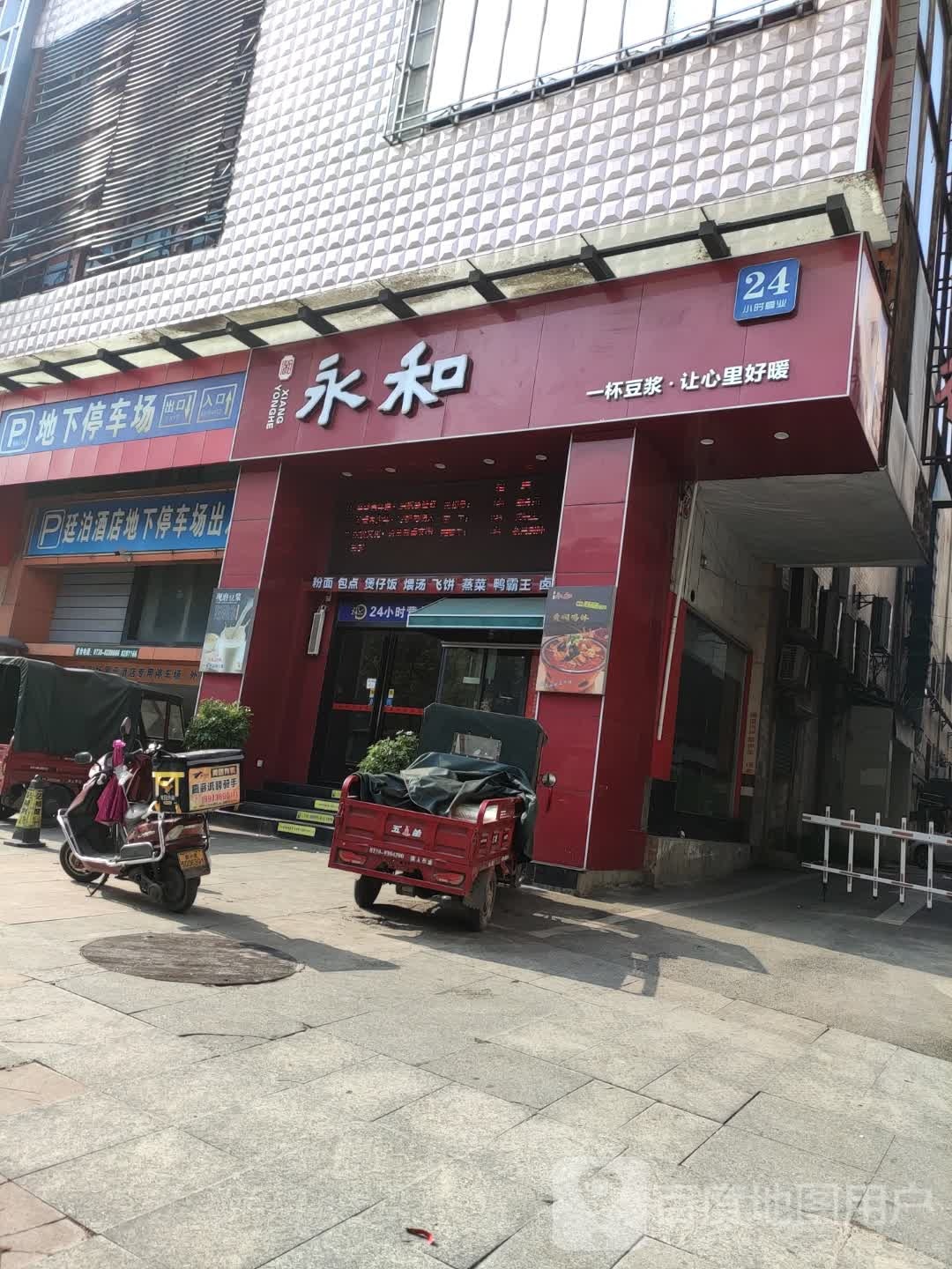 廷泊酒店(娄底火车站店)-停车场