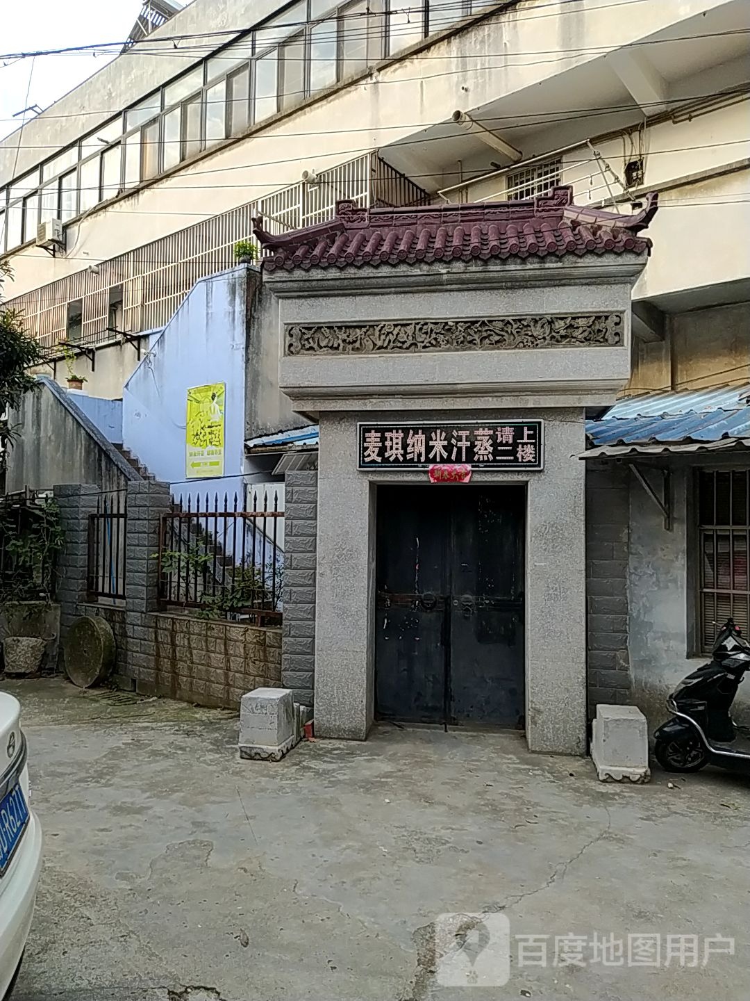 麦琪纳米汗蒸