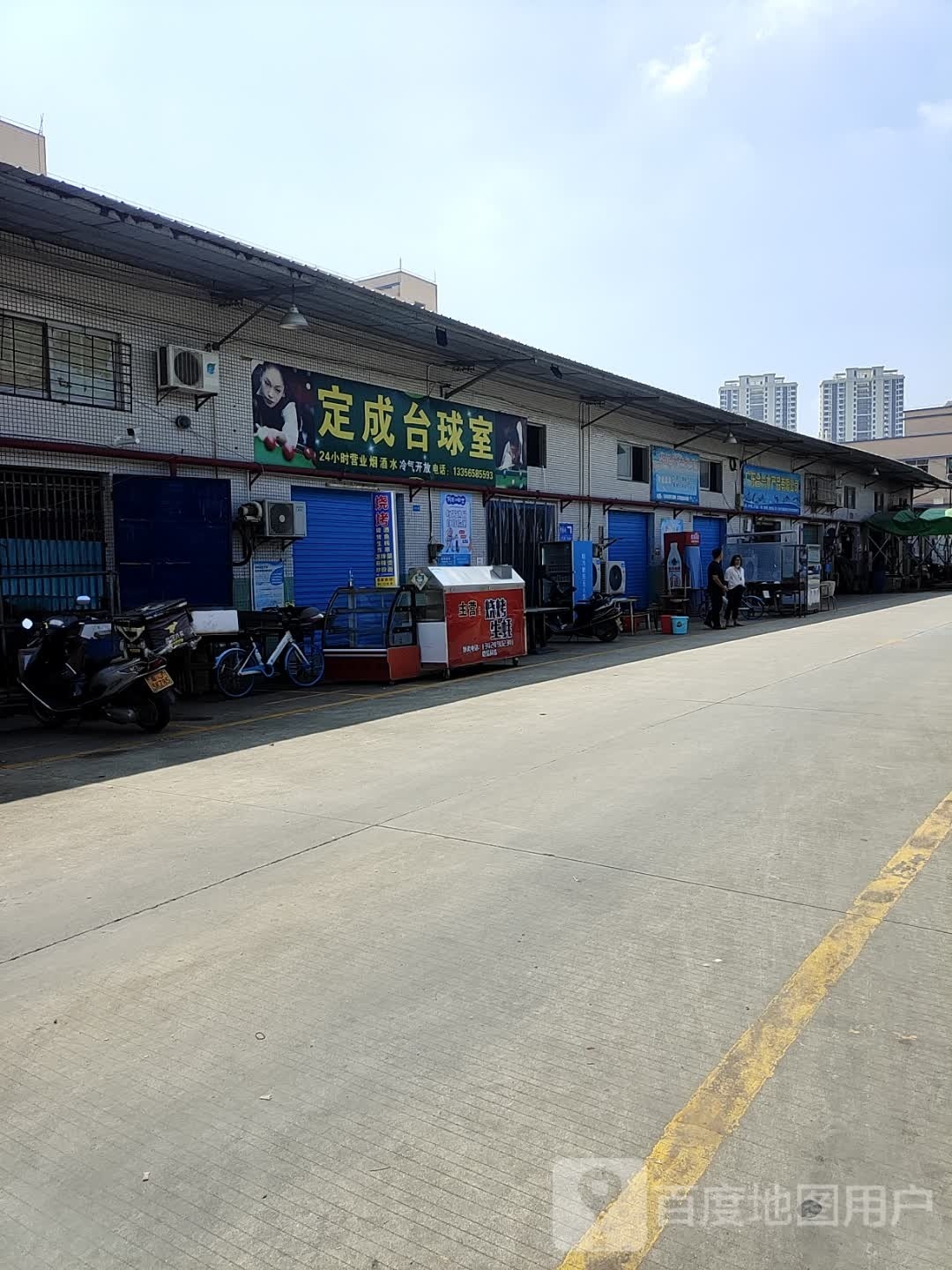定成台球室