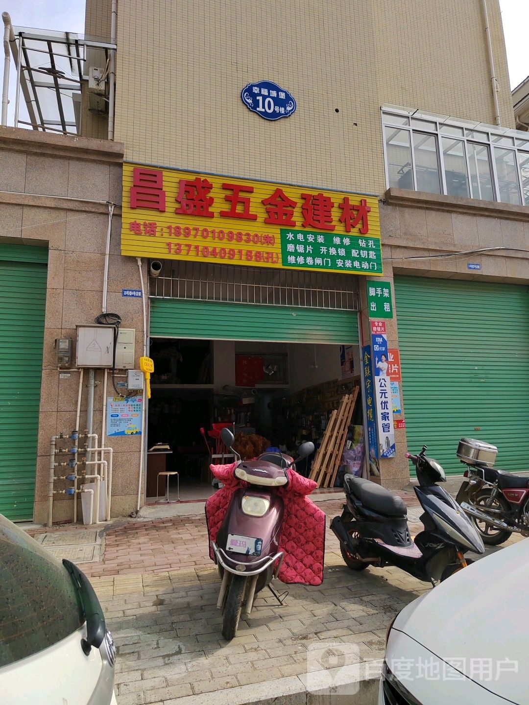 昌盛五金建材(文峰南路店)