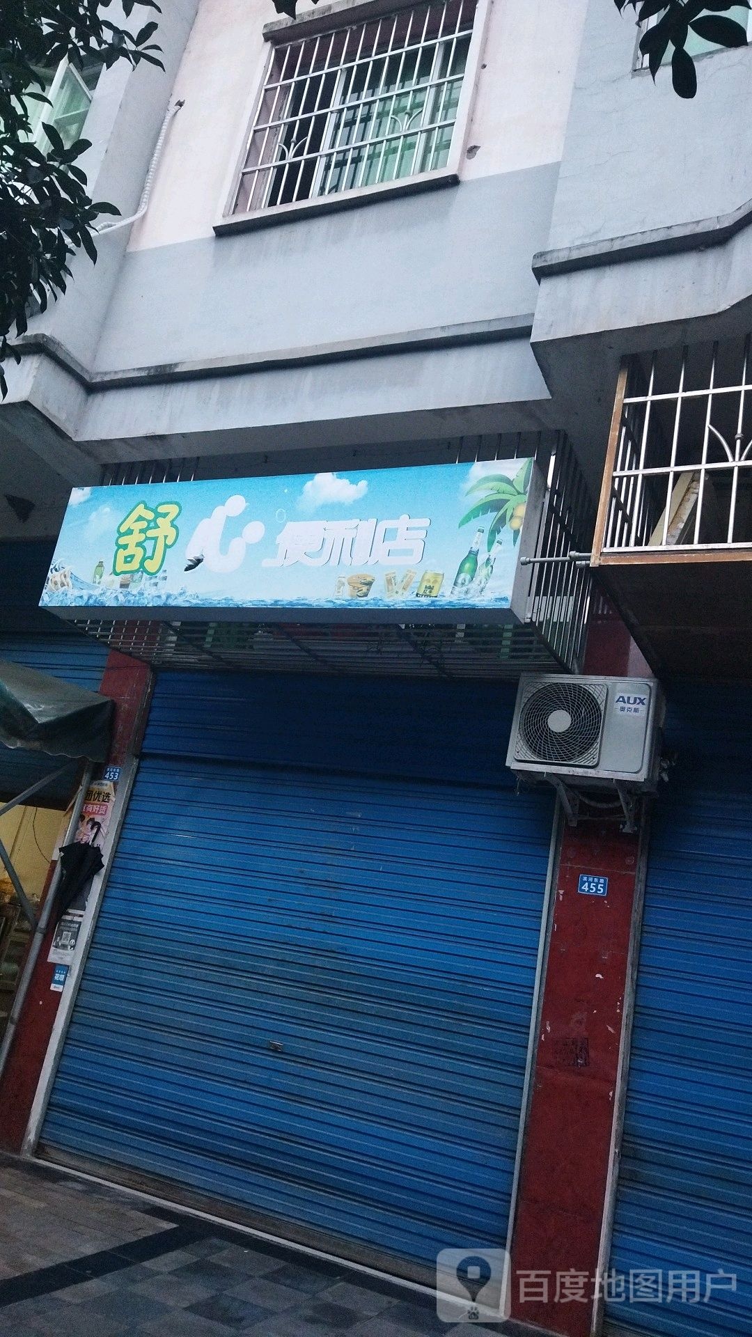 舒心遍历店(滨河东路店)
