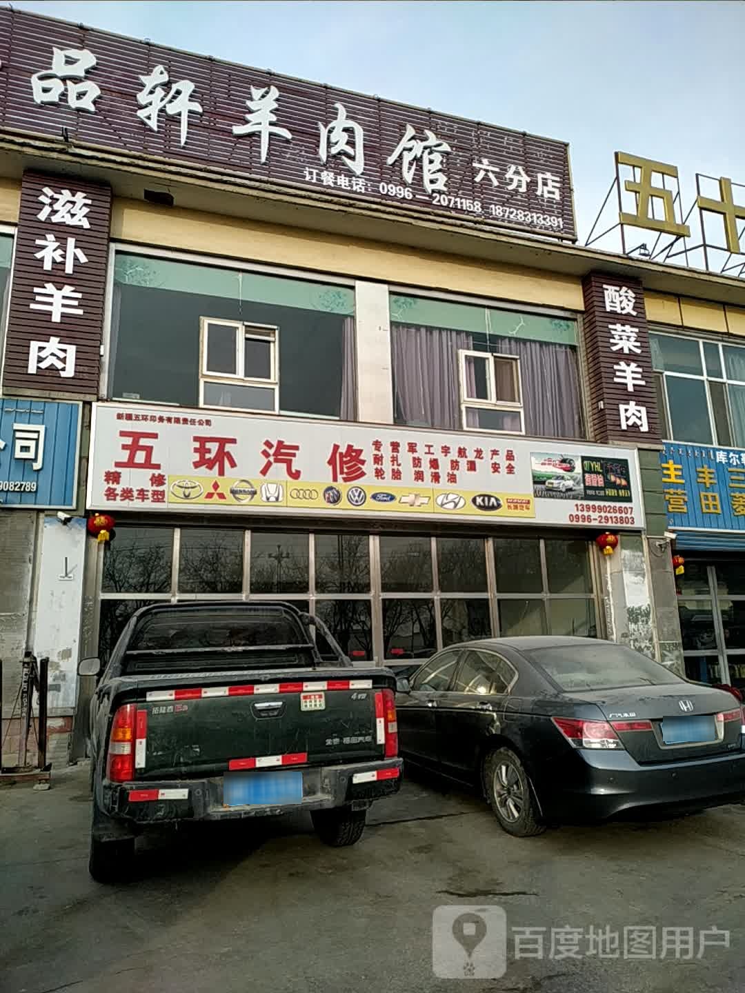 品轩羊肉馆(六分店)