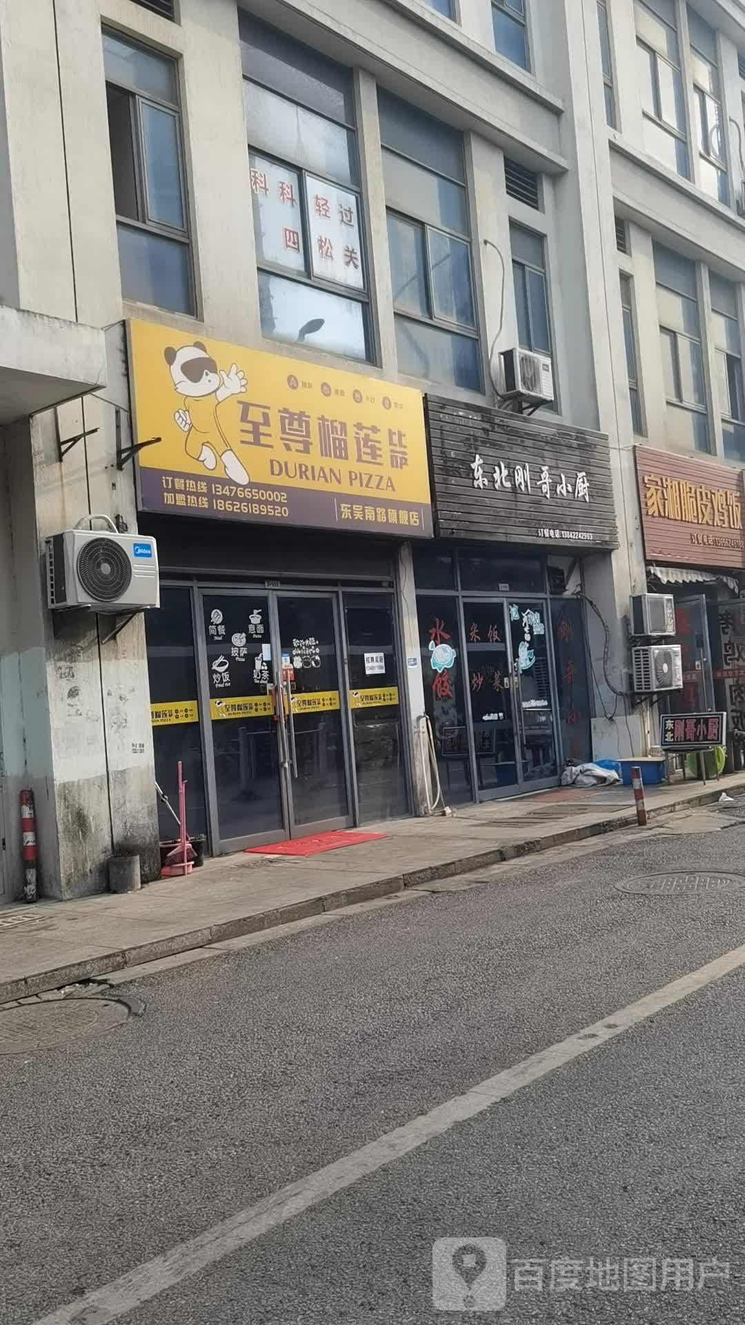 披风客比萨(吴中店)