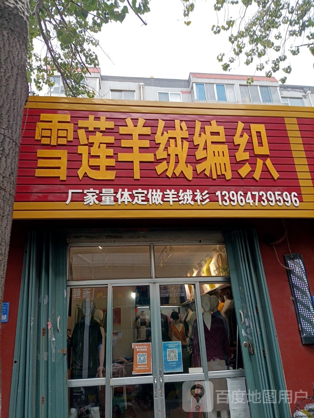 雪莲羊绒衫编织(佳乐家店)