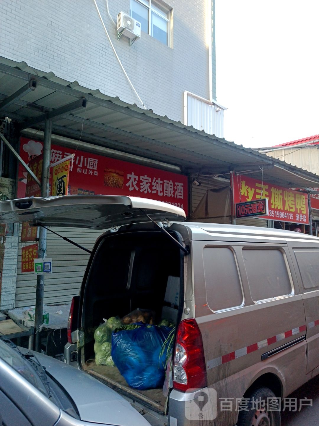 农家纯酿酒(浒井农贸市场店)