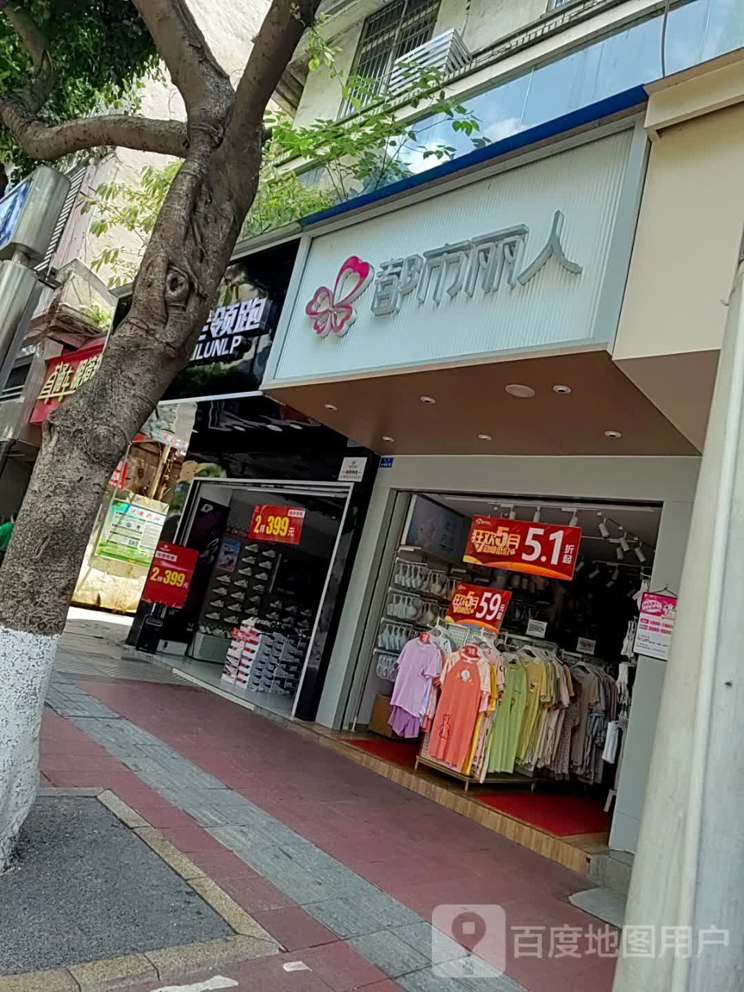 丽人坊春天(东街店)