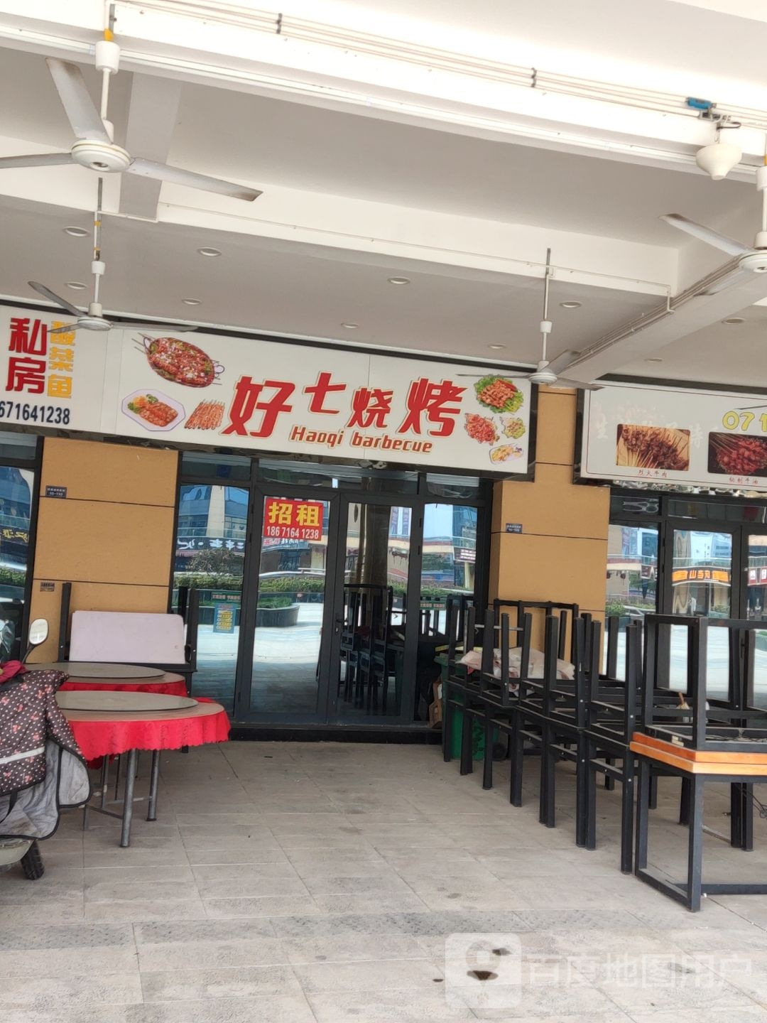 好妻烧烤