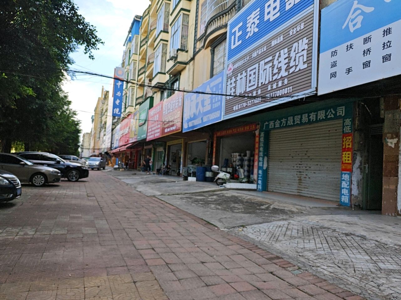 浩存五金经营部