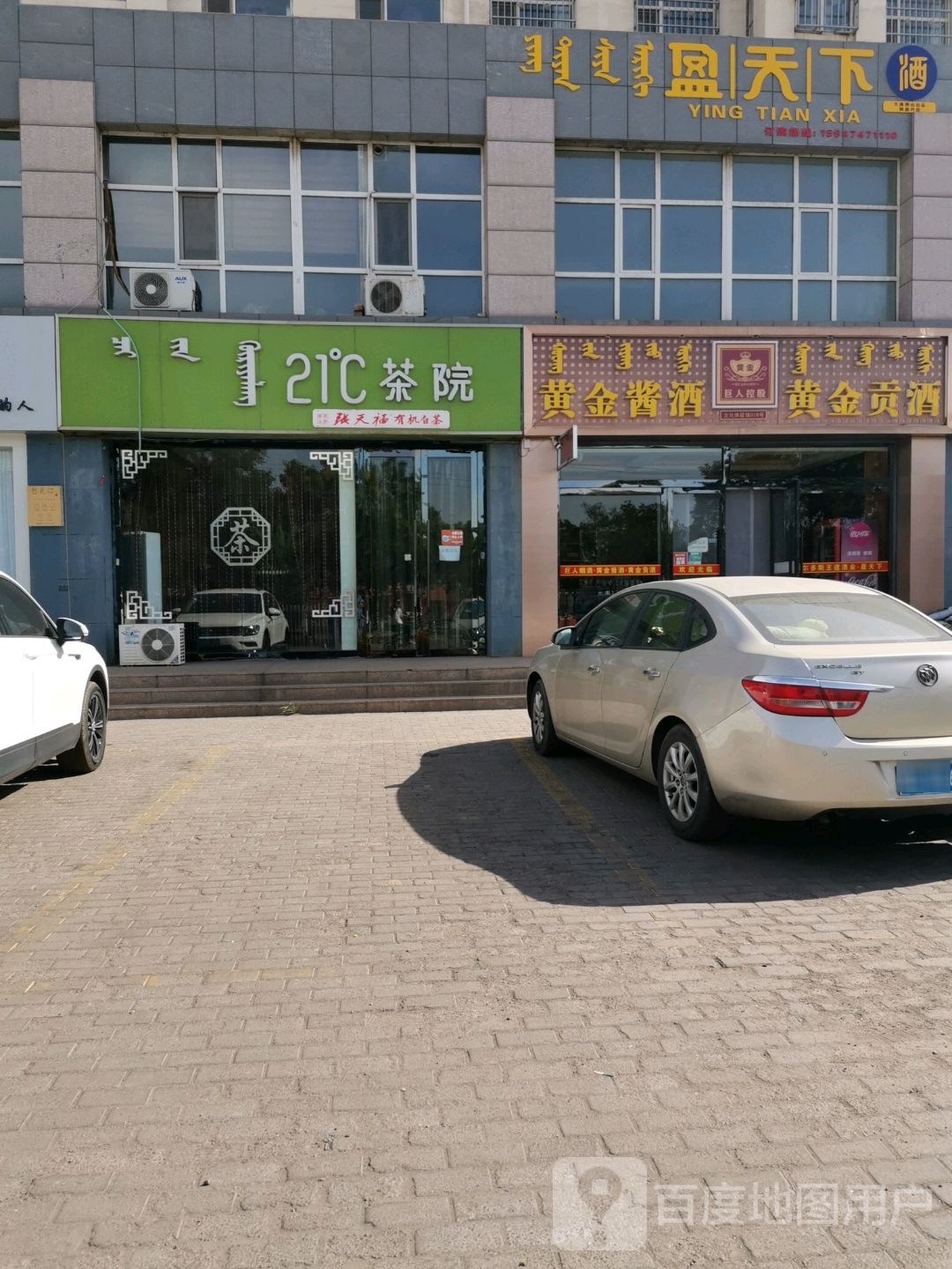盈天下酒(棋盘井东街店)