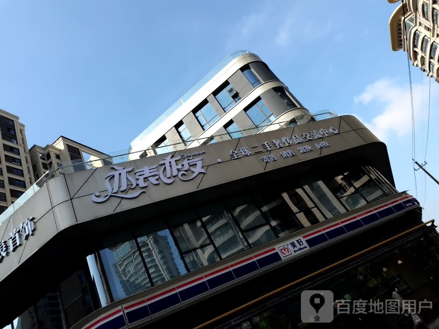 亦表亦友二手奢侈品交流中心