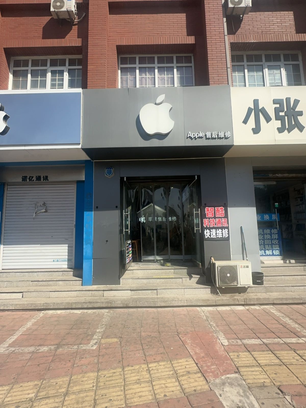 智酷通讯手机回收维修