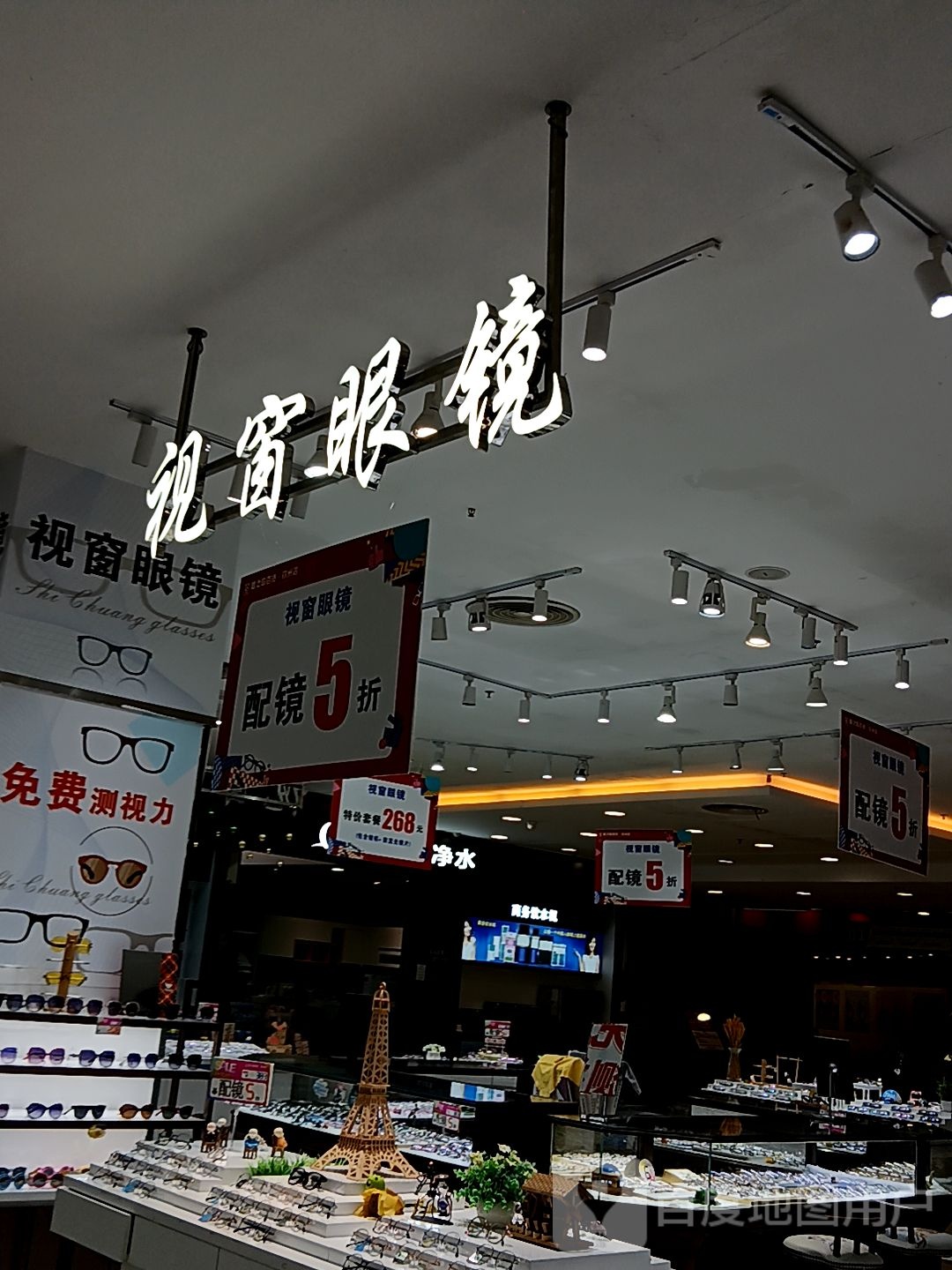 视窗眼镜(德瑞世纪广场店)