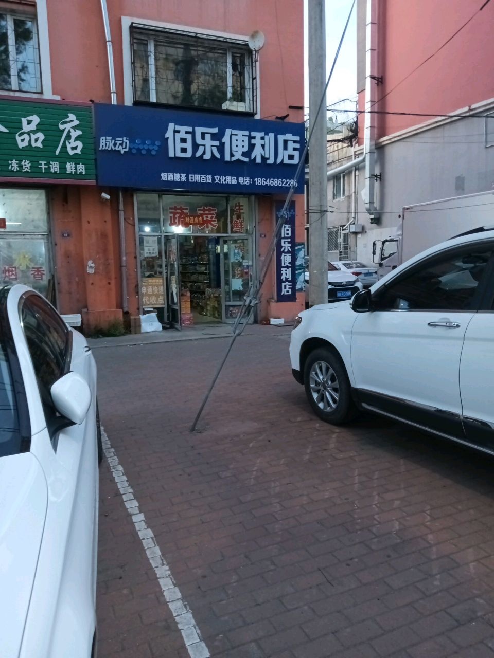 佰乐便利店