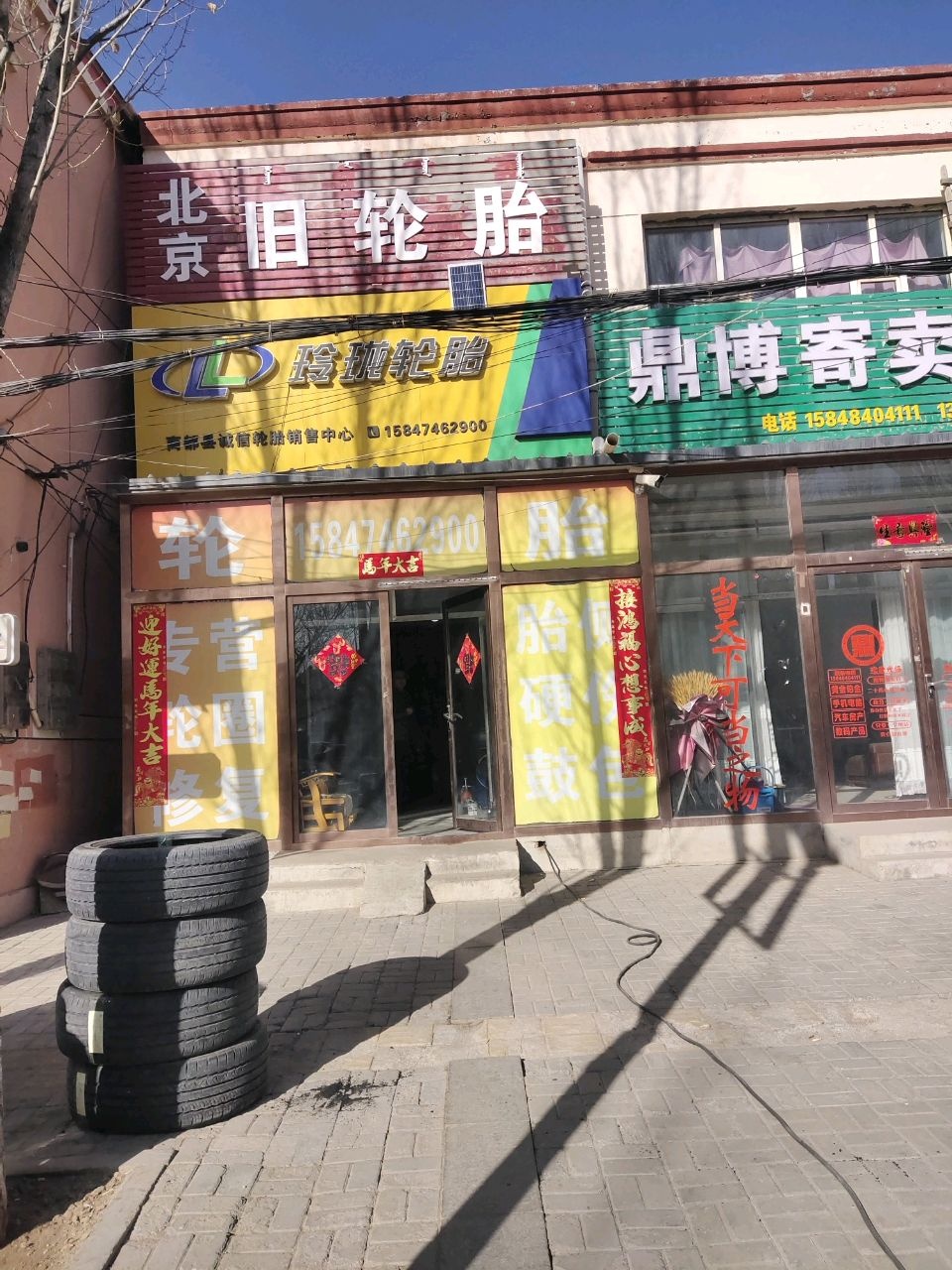 北京旧轮胎