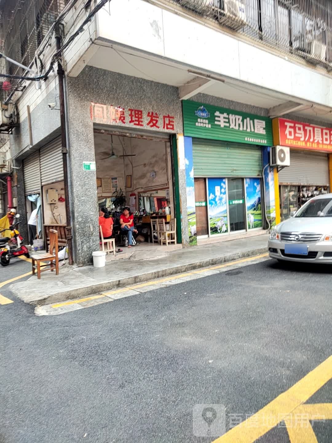 间妹理发店