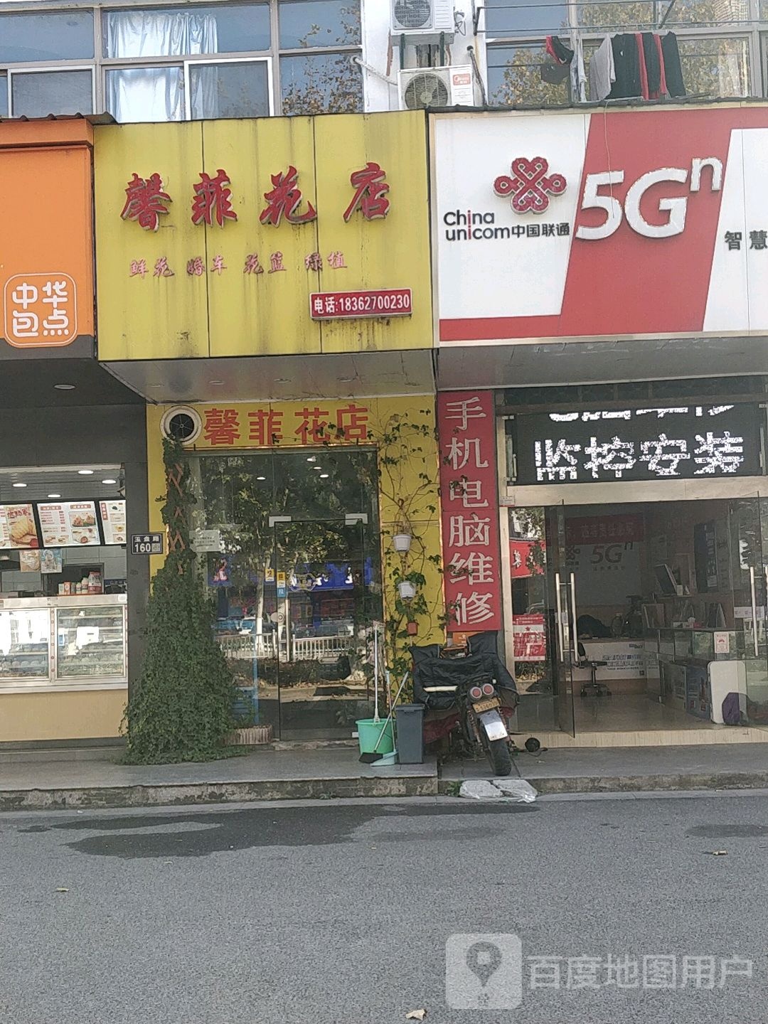 馨菲花店