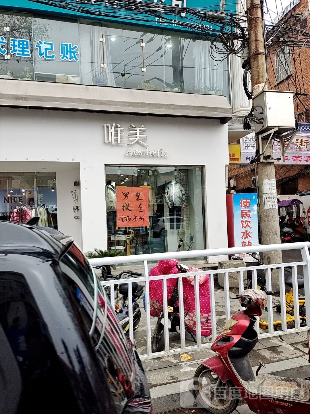 新野县唯美(汉城路店)