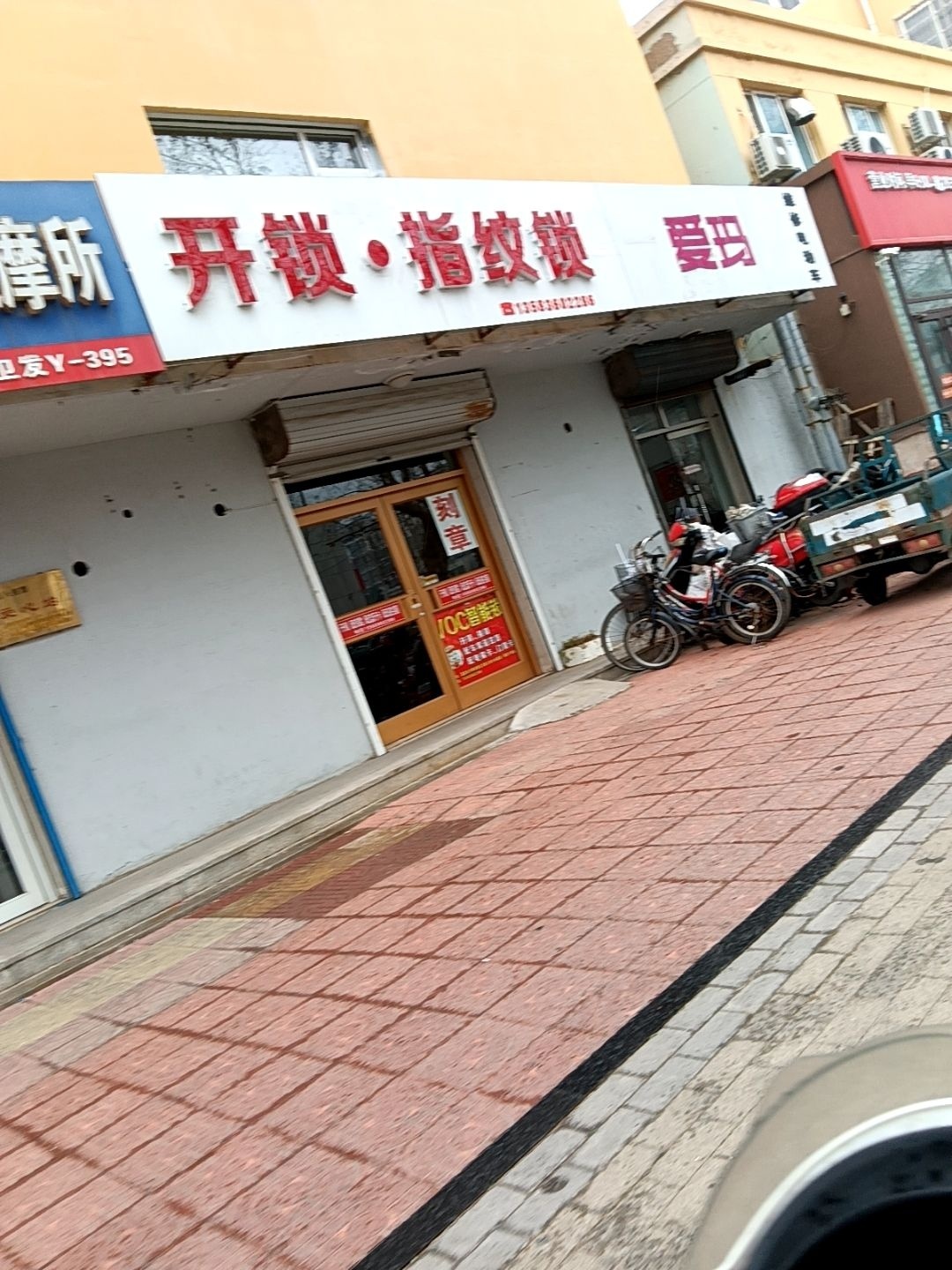 开锁·指纹锁